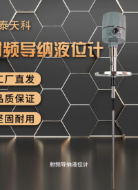 射頻導納液位計
