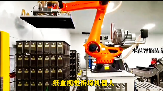 山東本森智能裝備   紙盒視覺(jué)拆垛機(jī)器人#拆垛機(jī)器人
 