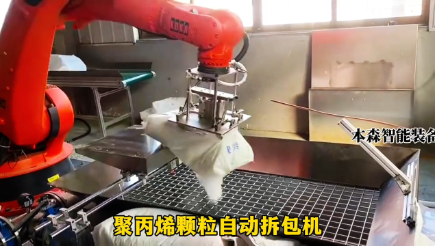 山東本森智能裝備   聚丙烯顆粒自動拆包機#拆包機 