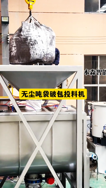 山東本森智能裝備    無塵噸袋破包投料機#破包投料機
 