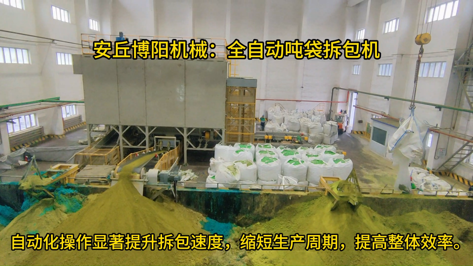 煙臺全自動噸袋破袋機特點