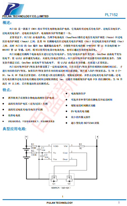 PL7152 是一款基于 CMOS 的雙節可充電鋰電池保護電路，它集高精度過電壓充電保護、過電壓放電保護、
