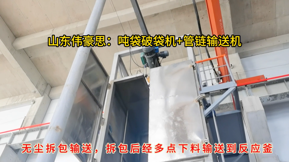 碳酸氫鈉噸包破袋機，無塵噸袋自動拆包機供應
# 噸袋拆包機
