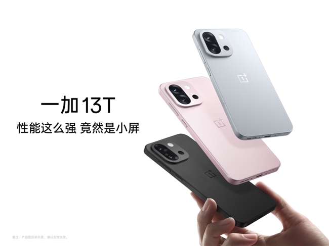 搭载 6260mAh 超大冰川电池，一加 13T 突破小屏手机续航上限 (https://ic.work/) 推荐 第1张