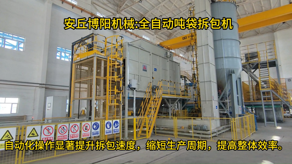 噸袋連續拆包站非標定制、