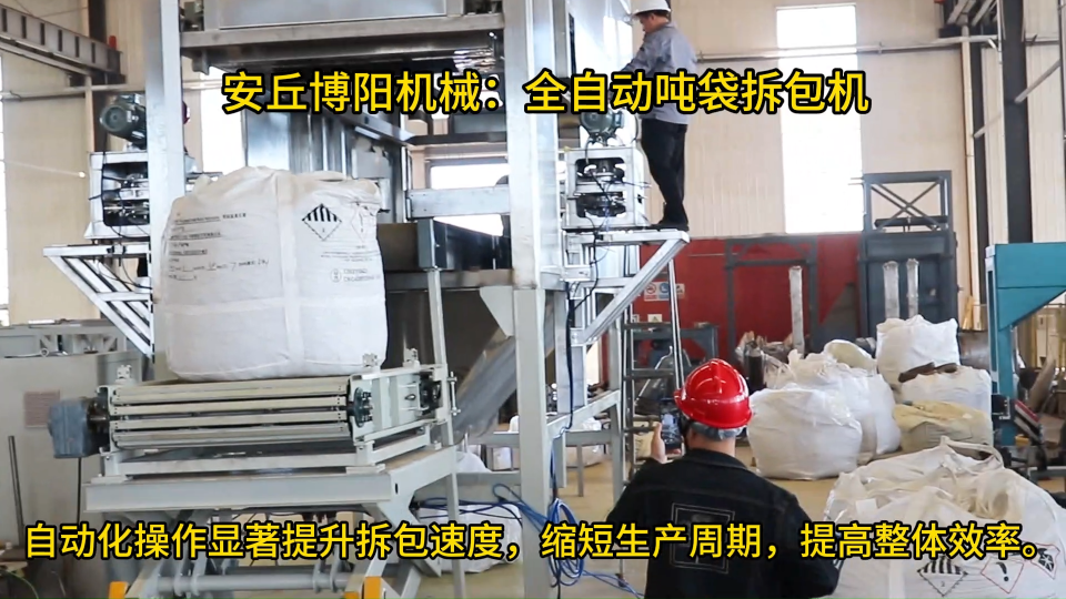 山東智能噸袋拆包機