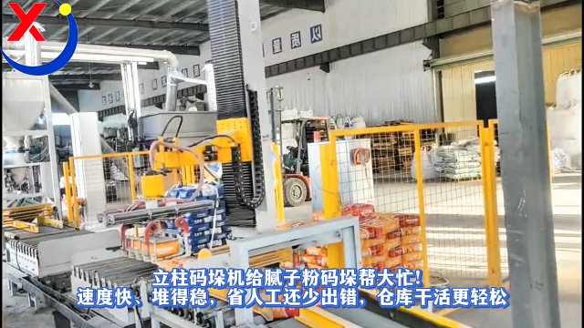 立柱碼垛機給膩子粉碼垛幫大忙速度快堆得穩，省人工還少出錯，倉庫干活更輕松#人工智能 #立柱碼垛機
 