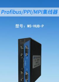 Profibus/PPI/MPI集線器#三格電子 