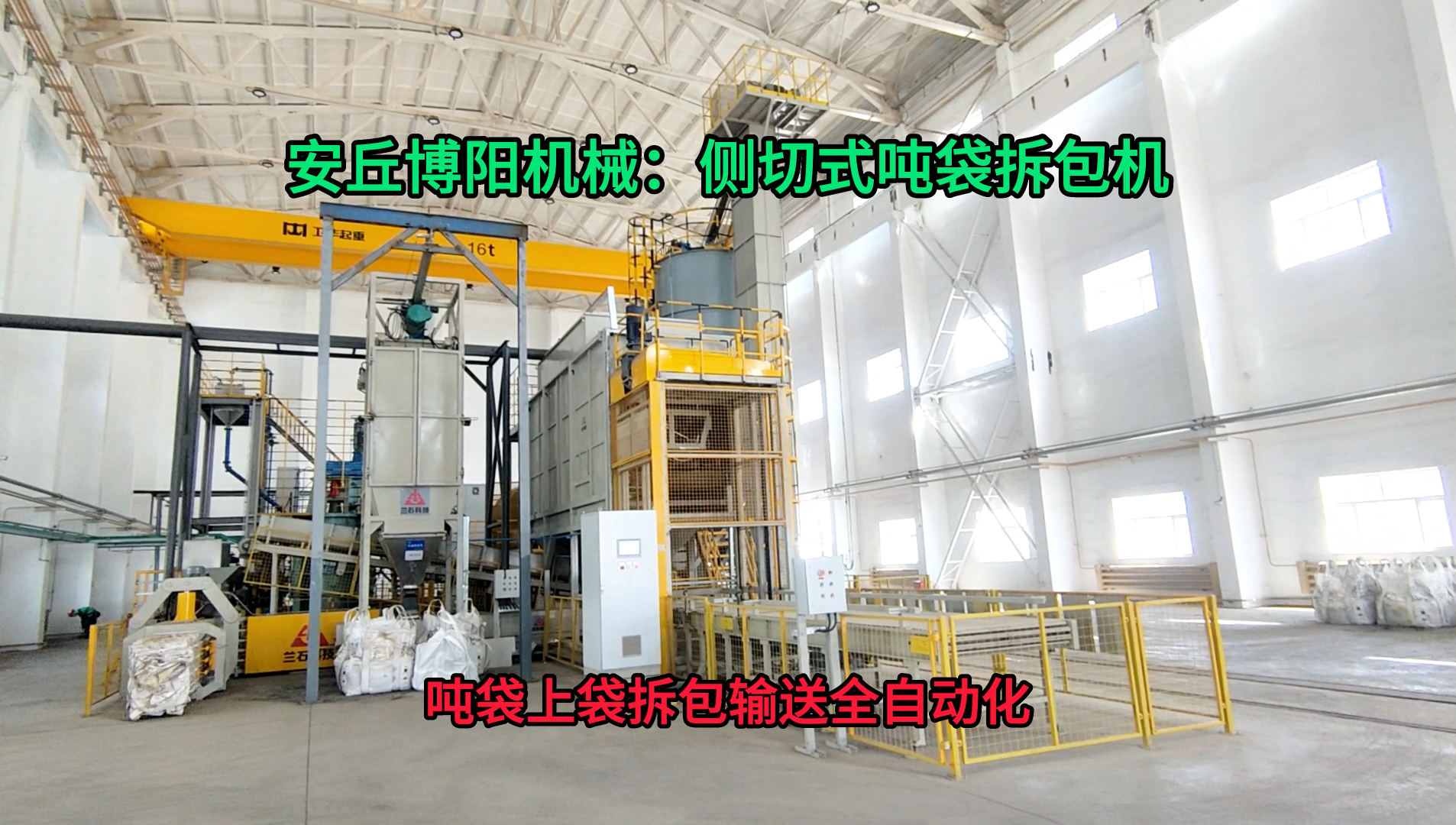 1吨高镍锍全自动吨袋破袋机 侧切式吨袋拆包卸料机厂家