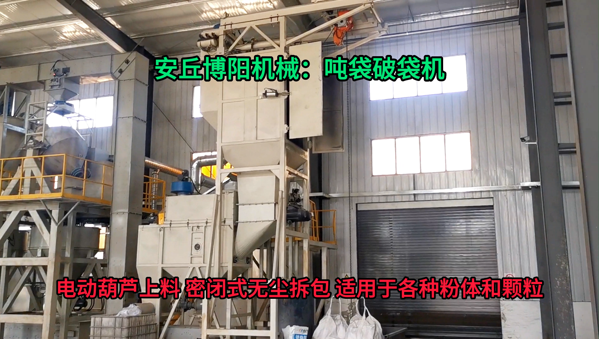 1噸氧化鋁噸袋拆包機 無塵粉體噸袋破包機供應