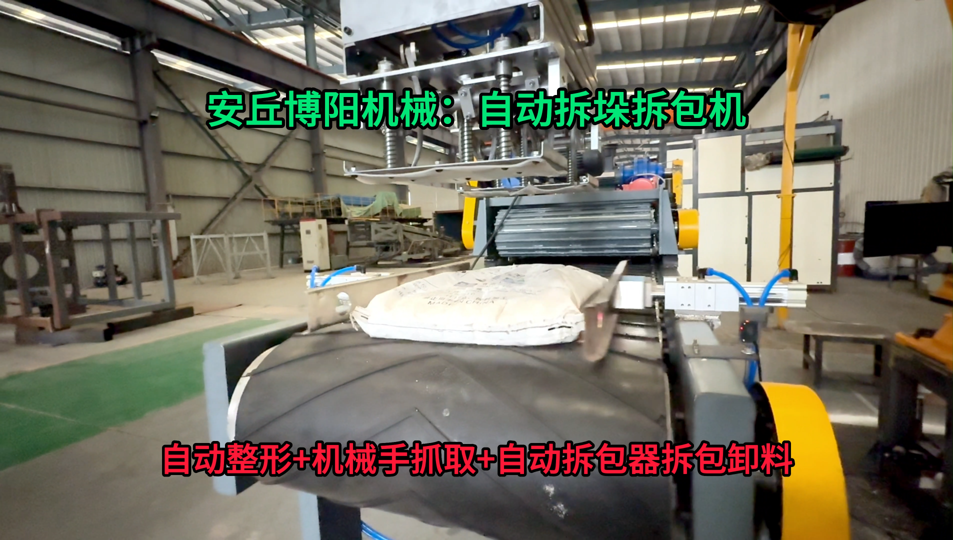 氯化鉀全自動拆垛拆包機 50kg粉體全自動拆包機械手