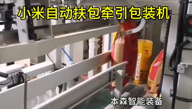 小米自動扶包牽引包裝機# 包裝機# 全自動包裝機# 自動封口包裝機# 設(shè)備生產(chǎn)廠家# 車間實拍
