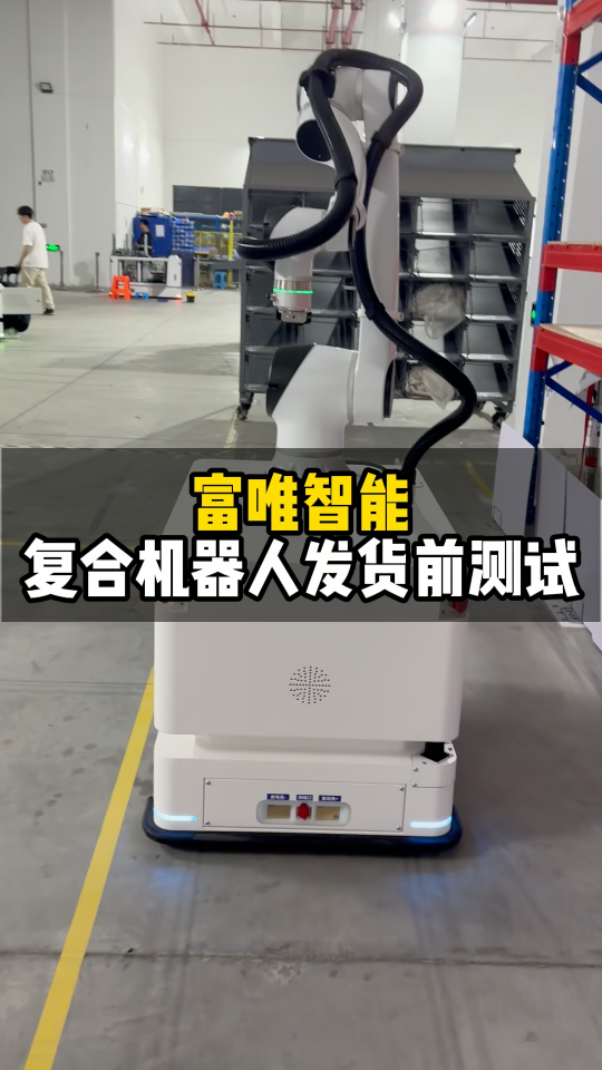 復(fù)合機器人穩(wěn)定性測試 #復(fù)合機器人 #智能機器人 #工業(yè)機器人 #人工智能 #上下料機器人 