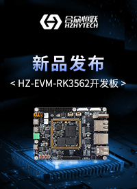 RK3562,瑞芯微