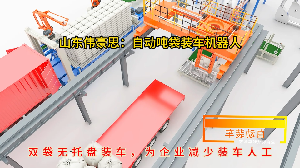 雙酚A粉智能噸包裝車機，噸袋自動裝車系統定制
# 噸袋裝車機
