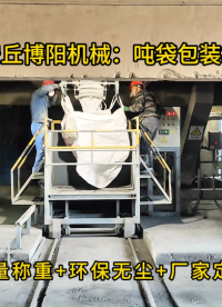 山東水泥噸包包裝秤介紹，噸袋計(jì)量包裝機(jī)非標(biāo)定制