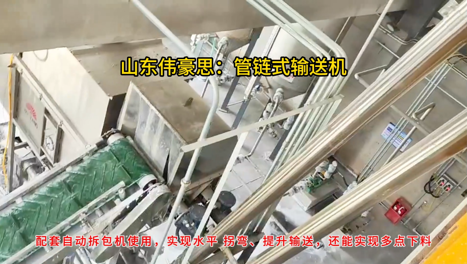 硫磺粉管鏈輸送設備，管鏈式輸送機環保節能
# 管鏈輸送機
