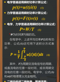 「銀河講堂」功率計算大全