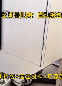 防爆型自動拆包機(jī)定制，無粉塵自動拆袋卸料站