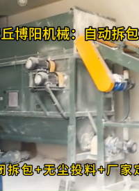人工上袋鈣粉自動拆袋機(jī)，
