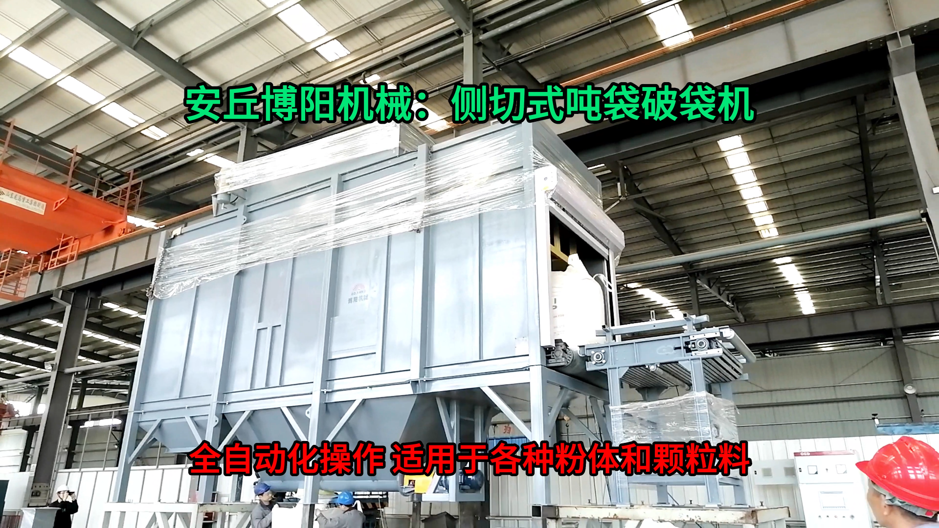 1噸石粉全自動噸袋拆袋機 石灰石側(cè)切式噸袋拆包機應用