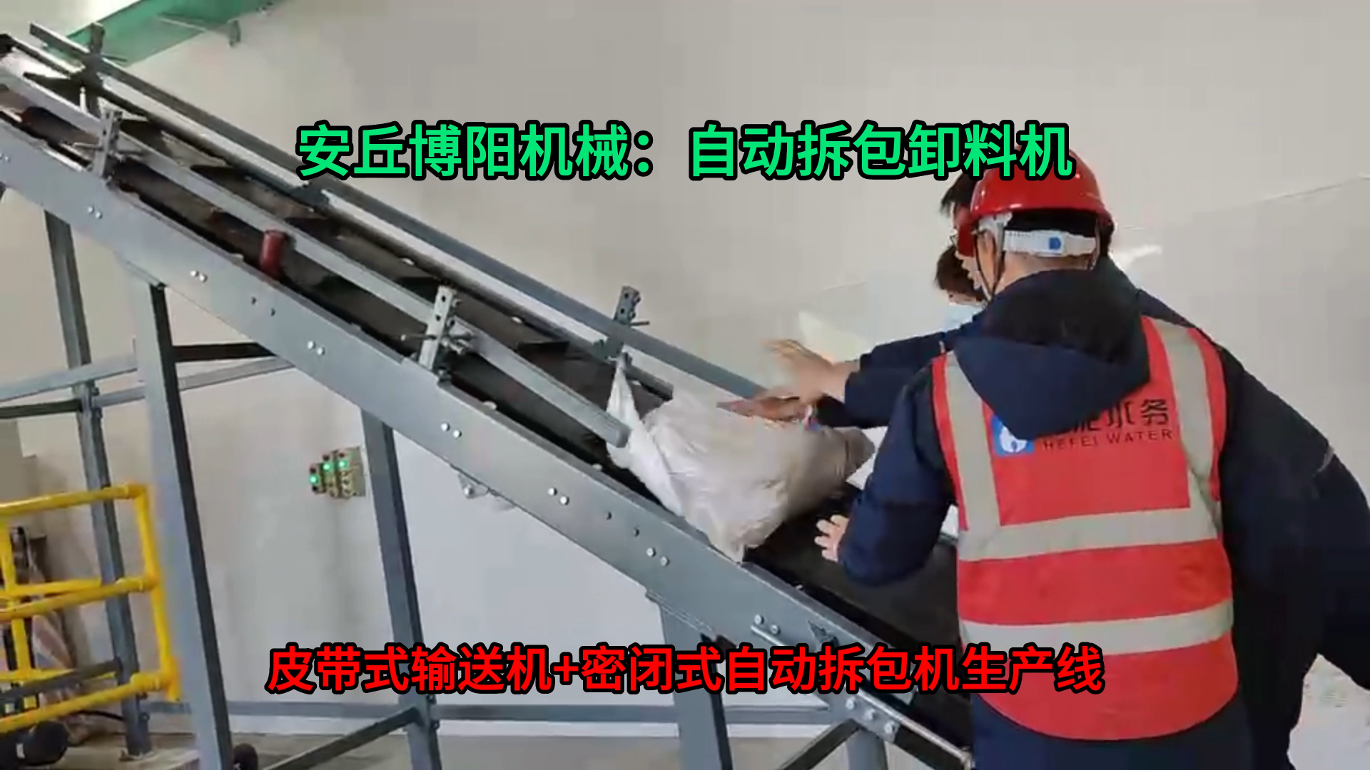 25kg石粉自動(dòng)破袋設(shè)備 無塵粉體自動(dòng)拆袋機(jī)供應(yīng)廠家