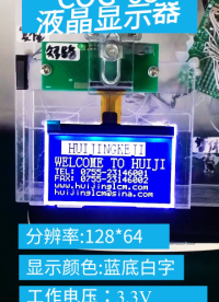 HJ12864COG-85液晶屏顯示器模塊顏色顯示過程