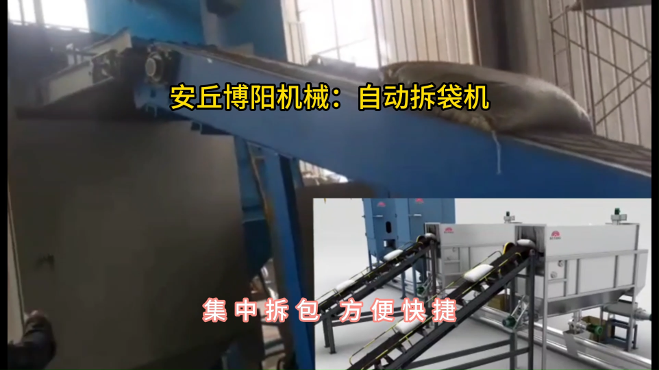 自動拆包機密閉拆包，片堿拆包機提高拆包效率#自動拆包機 #