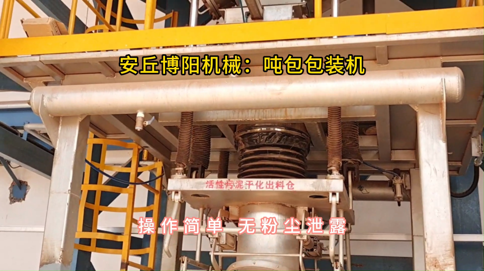 噸袋包裝機使用現場，噸包定量包裝秤無塵作業#噸包包裝機 #