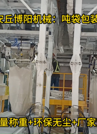 氧化鋁噸袋包裝機(jī)
