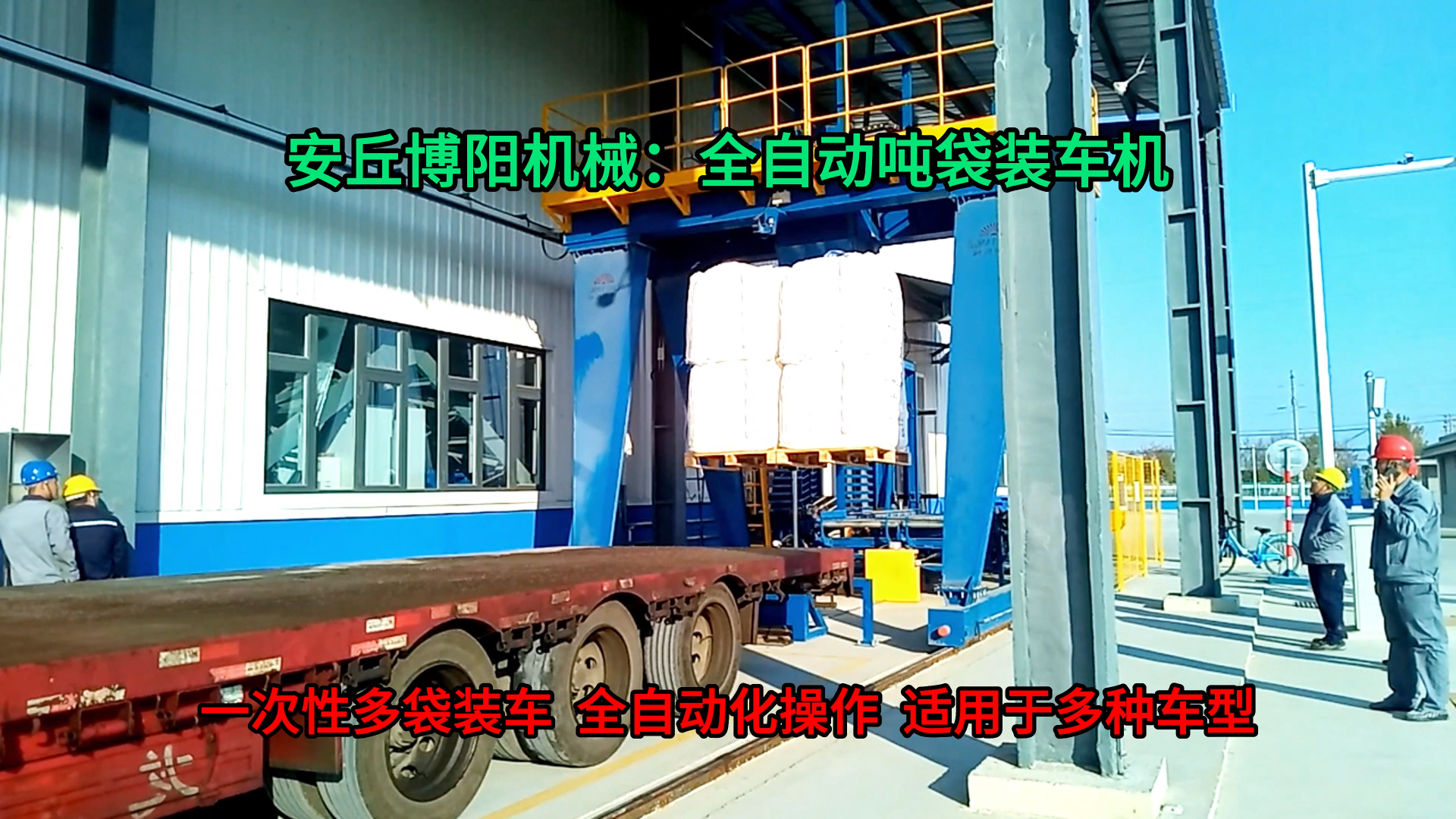 1噸雙酚A智能噸袋裝車機(jī) 山東粉體全自動(dòng)噸袋裝車機(jī)