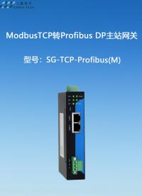 Modbus TCP轉(zhuǎn)Profibus DP主站網(wǎng)關(guān)#工控#工業(yè)網(wǎng)關(guān) 