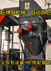 硅灰自動拆包機(jī)布置，自動拆袋加料站配管鏈機(jī)  