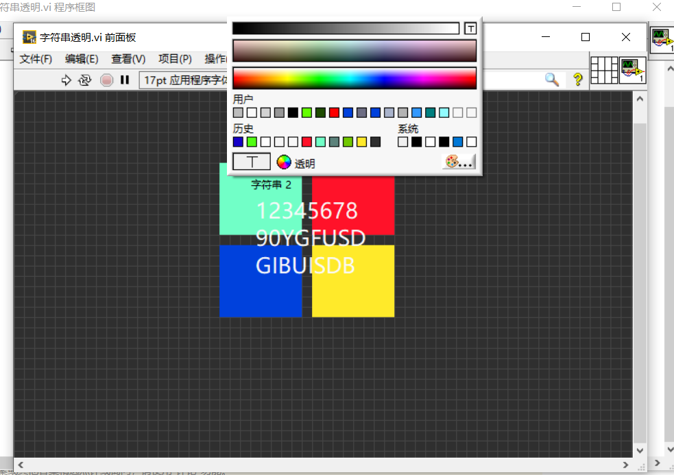 字符串透明.PNG