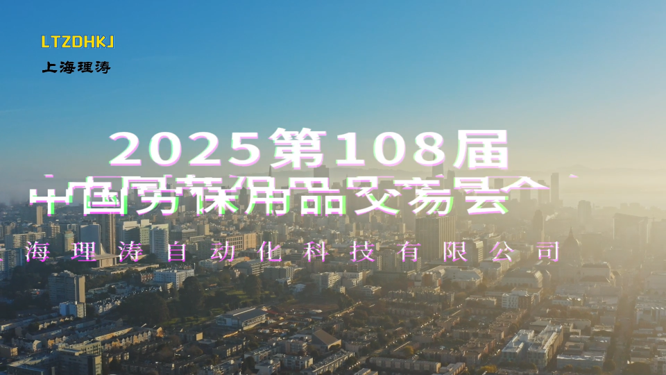 理濤-勞保展會宣傳視頻
#勞保展會宣傳視頻
#上海理濤
 