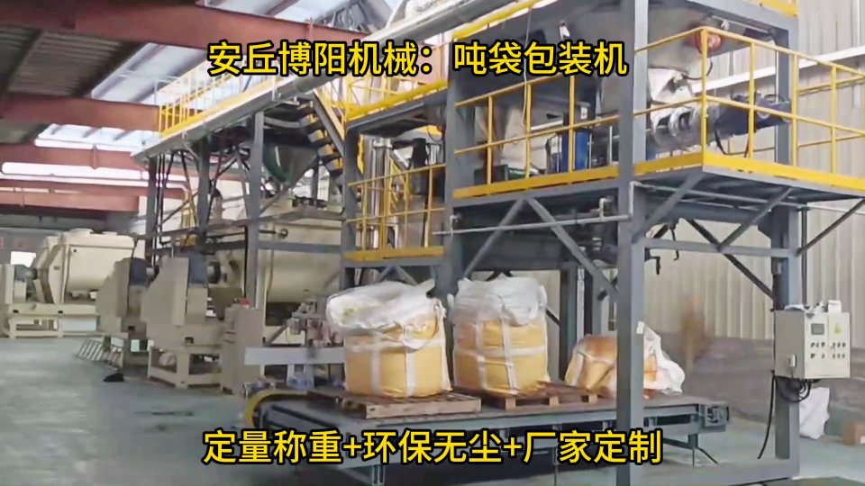 噸袋定量包裝機(jī)操作liuh
