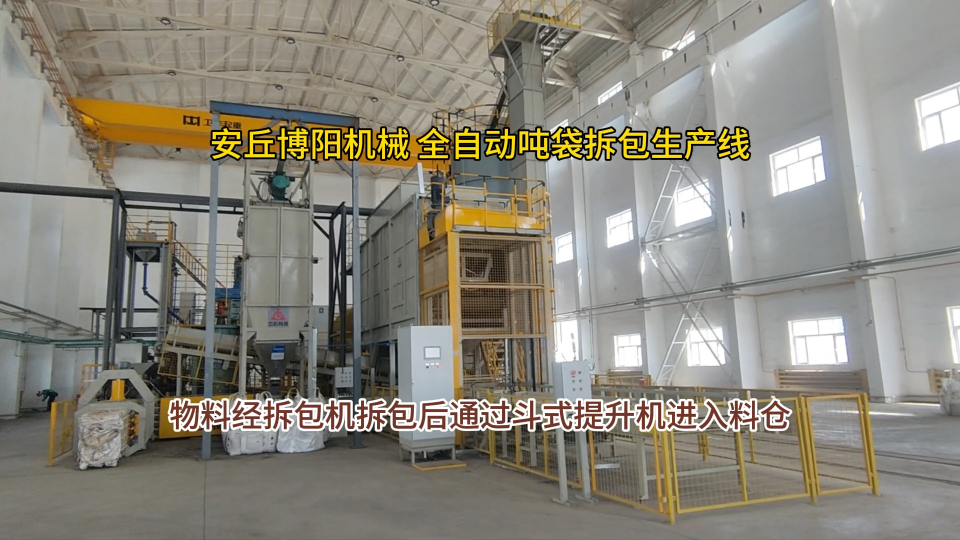 粉碳噸包全自動拆袋機 噸包全自動拆袋機節(jié)能環(huán)保#機械制造
 #自動化設(shè)備
 