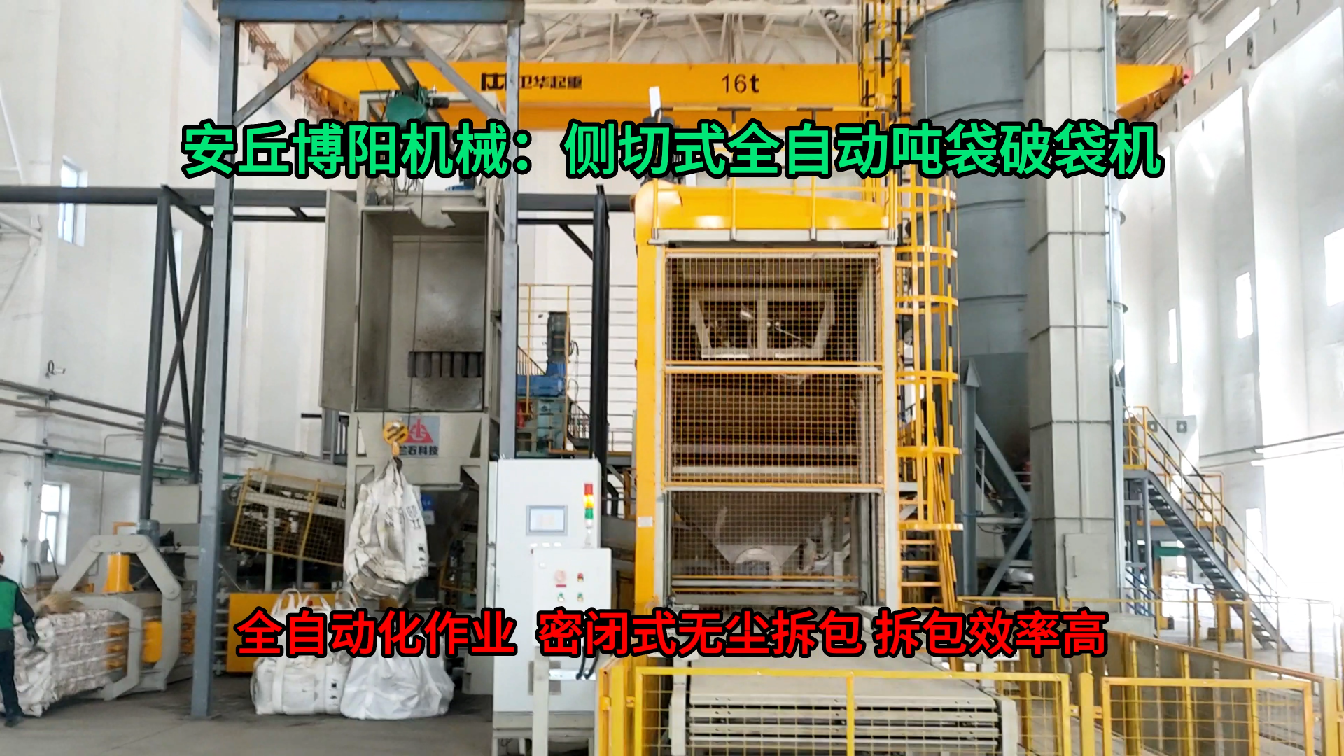 煙灰側切式噸袋破袋設備 1噸粉體全自動噸袋拆包機