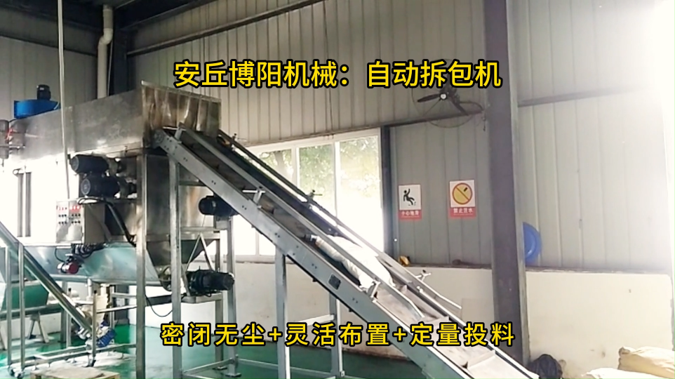 膨潤土自動拆袋加料站，無塵環保自動拆包機應用
