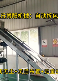 膨潤土自動拆袋加料站，無塵環(huán)保自動拆包機(jī)應(yīng)用