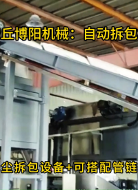 化工料自動拆袋機(jī)工作流程，人工上袋自動拆包設(shè)備  
