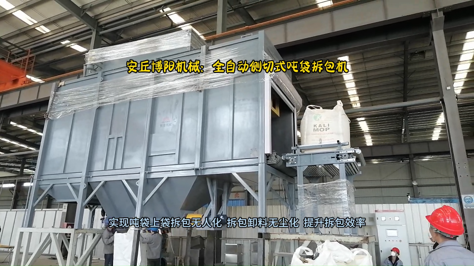 氧化鋅全自動噸袋拆包站  批量化噸袋破袋機生產 家
