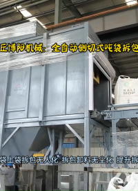 氧化鋅全自動噸袋拆包站  批量化噸袋破袋機(jī)生產(chǎn) 家