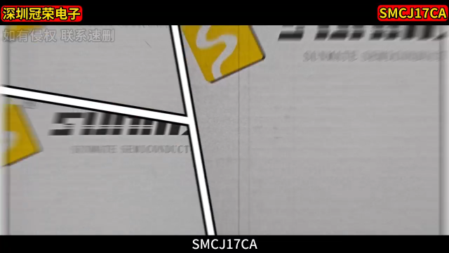 SMCJ17CA雙向二極管：