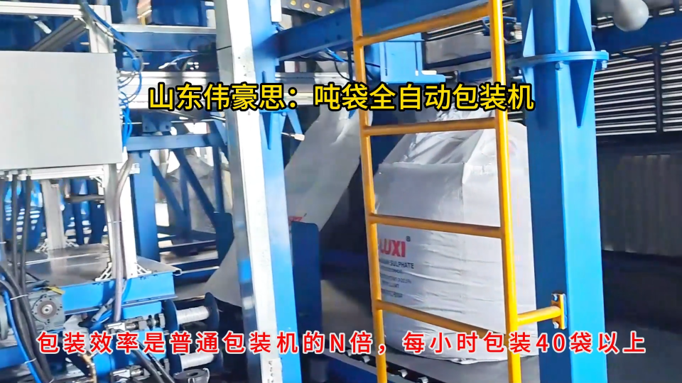 氫氧化鈉全自動(dòng)噸袋包裝機(jī)，全自動(dòng)噸包秤工作流程
# 噸包全自動(dòng)包裝機(jī)
