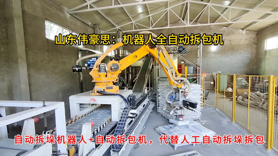 化工原料全自動破包機，河北全自動拆袋機器人
# 自動拆包機械手