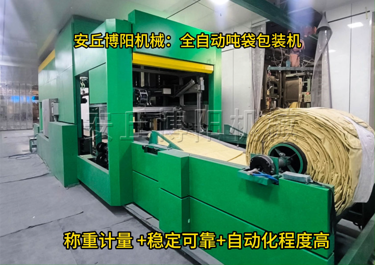 浙江全自动吨包包装称厂家、非标定制硫磺连续吨袋包装称# 全自动吨袋包装机# 连续吨袋包装机# 