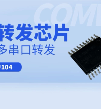 串口芯片