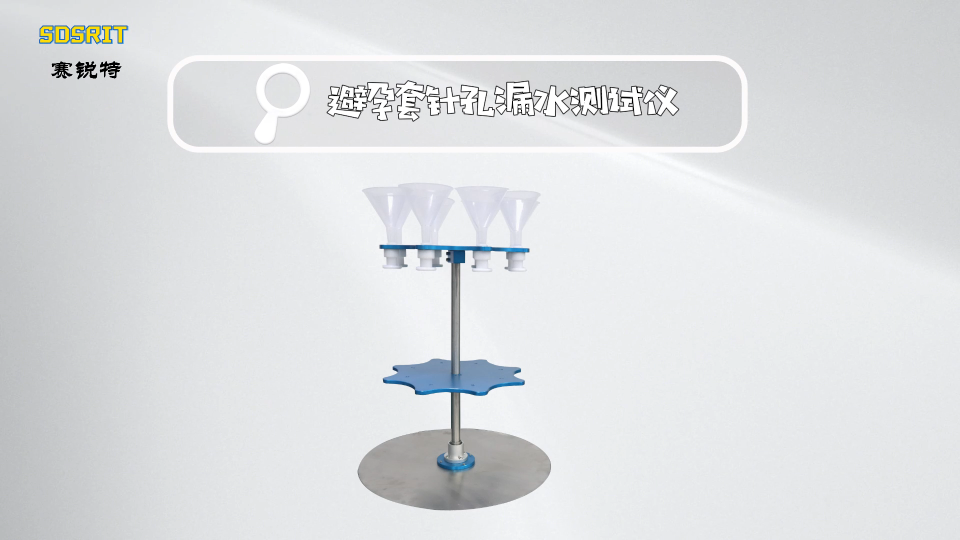 賽銳特-避孕套針孔漏水測試儀-解說視頻