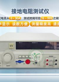 凱迪正大接地電阻測試儀家用電器電阻電流安全測量儀器#電路知識 #電工 #單片機(jī) #人工智能 #電路原理 